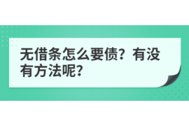 货款要不回，讨债公司能有效解决问题